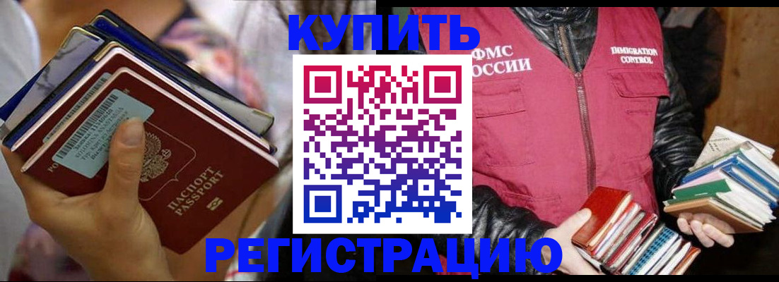 временная регистрация купить в Дрезне