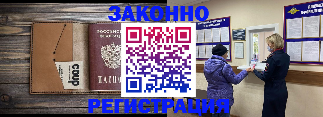 временная прописка в Дрезне